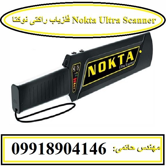 فلزیاب راکتی نوکتا Nokta Ultra Scanner