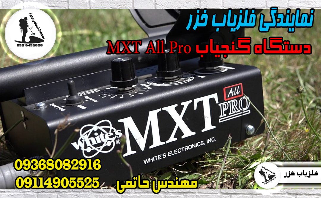 MXT All Pro