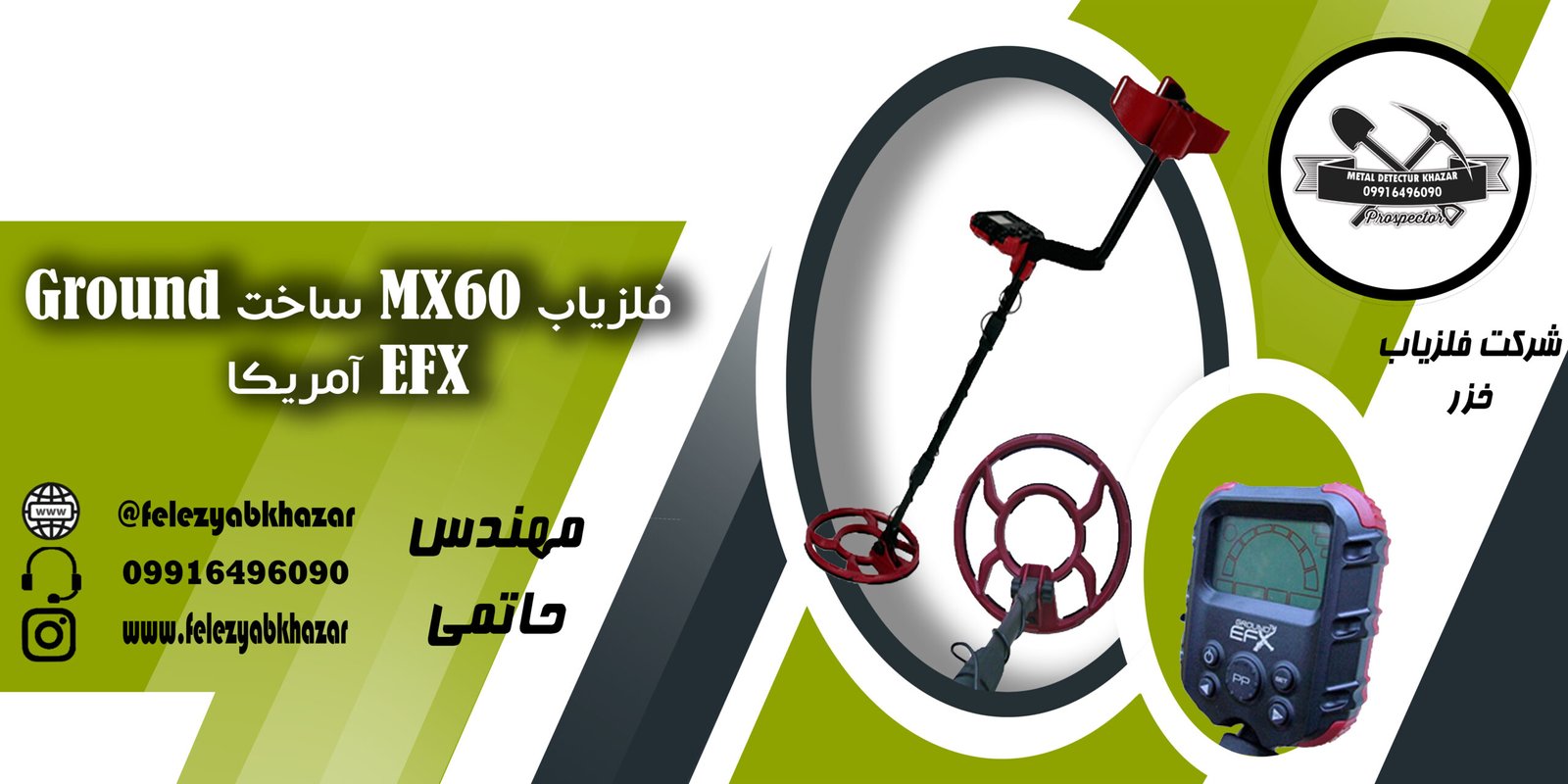 فلزیاب MX60 ساخت Ground EFX آمریکا