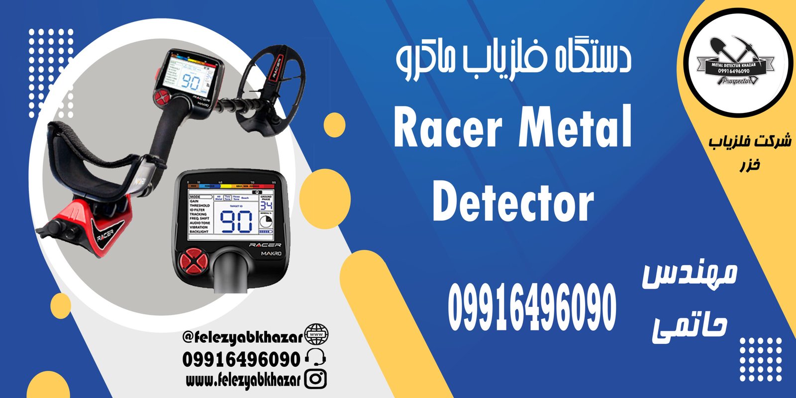 دستگاه فلزیاب ماکرو ریسر Racer Metal Detector